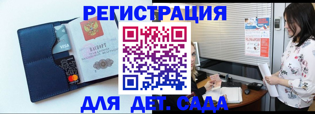 регистрация для дет. сада в Костромской области